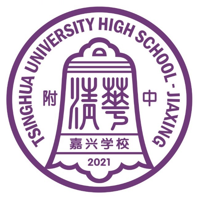 清华附中嘉兴实验高中(筹)