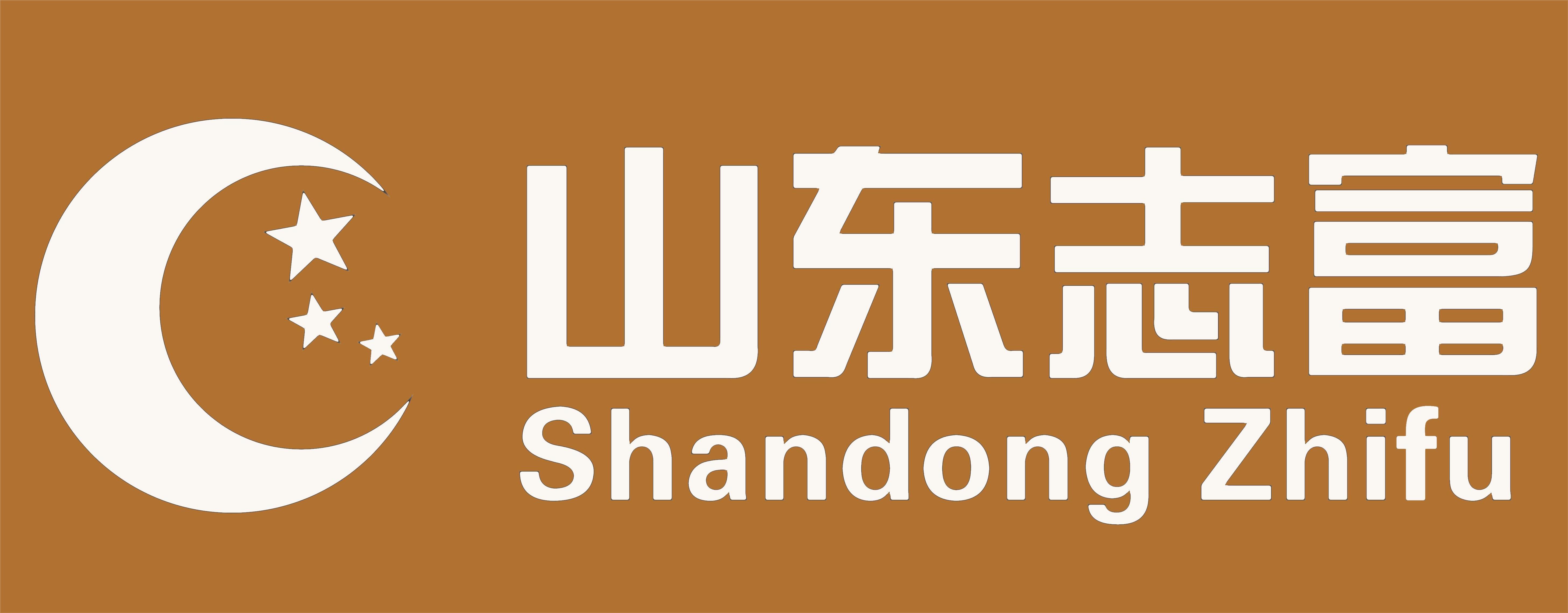 山东志富建筑工程有限公司