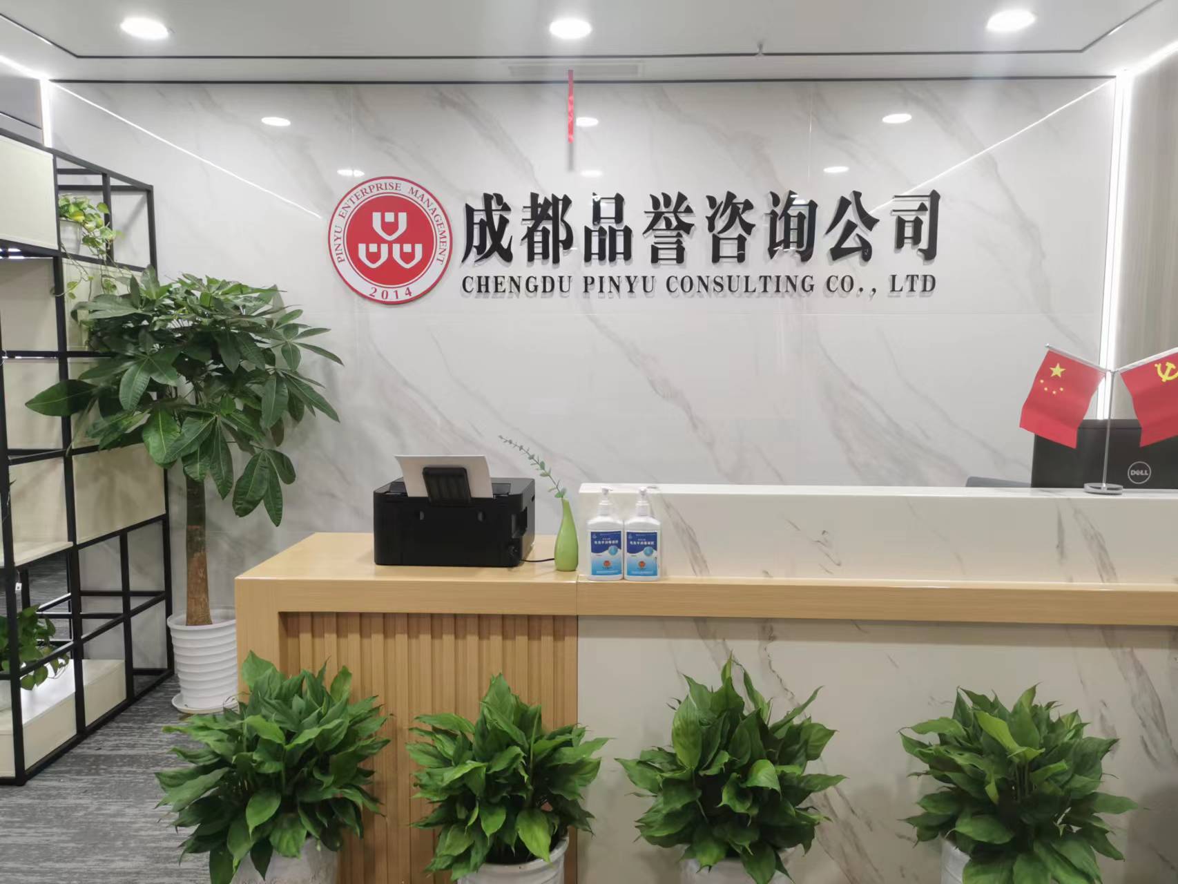 成都品誉联赢企业管理咨询有限公司