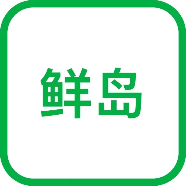 陕西鲜岛餐饮服务有限公司