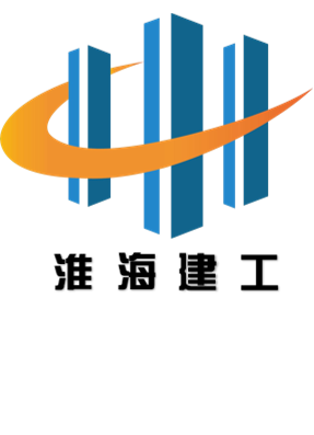 淮北淮海建设工程有限责任公司