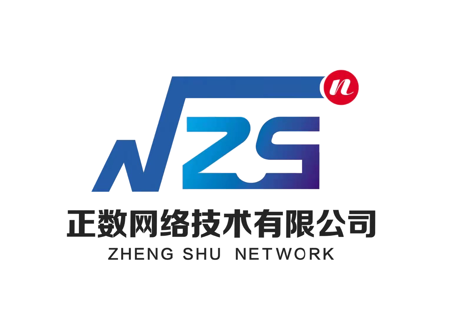 正数网络技术有限公司
