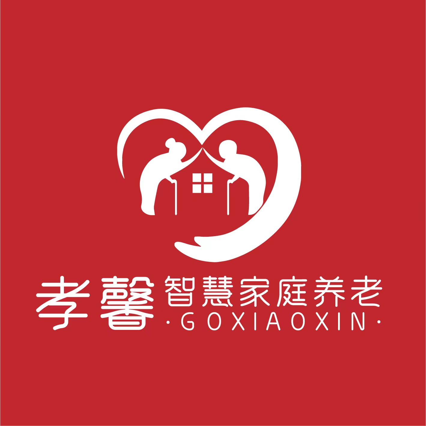 广州孝馨养老服务有限公司