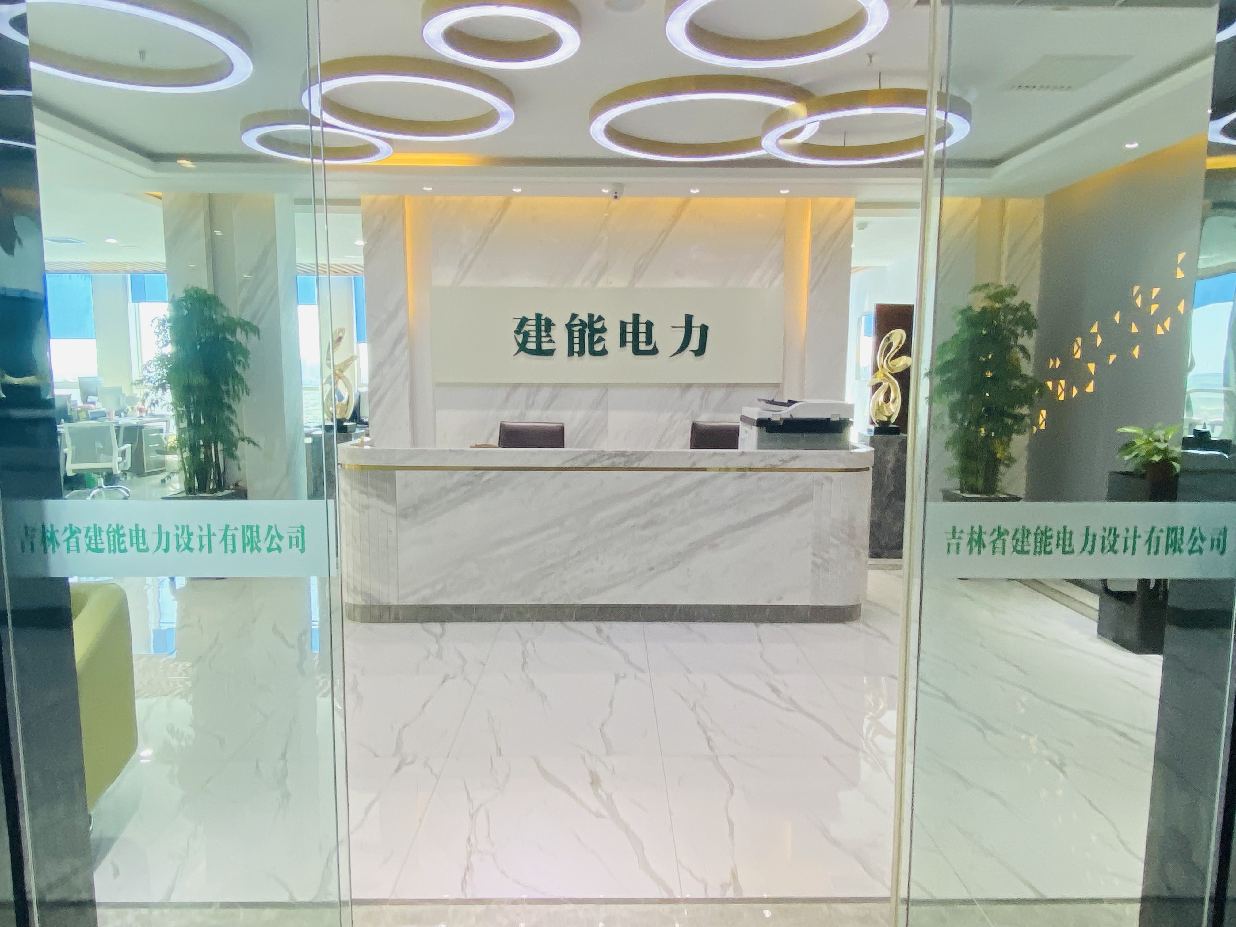 吉林省建能电力设计有限公司