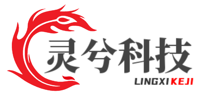 灵兮科技