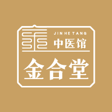 北京金合堂中医诊所有限公司