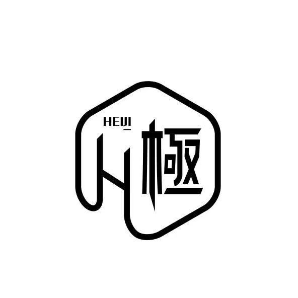 乐山市市中区黑极文化传播有限公司