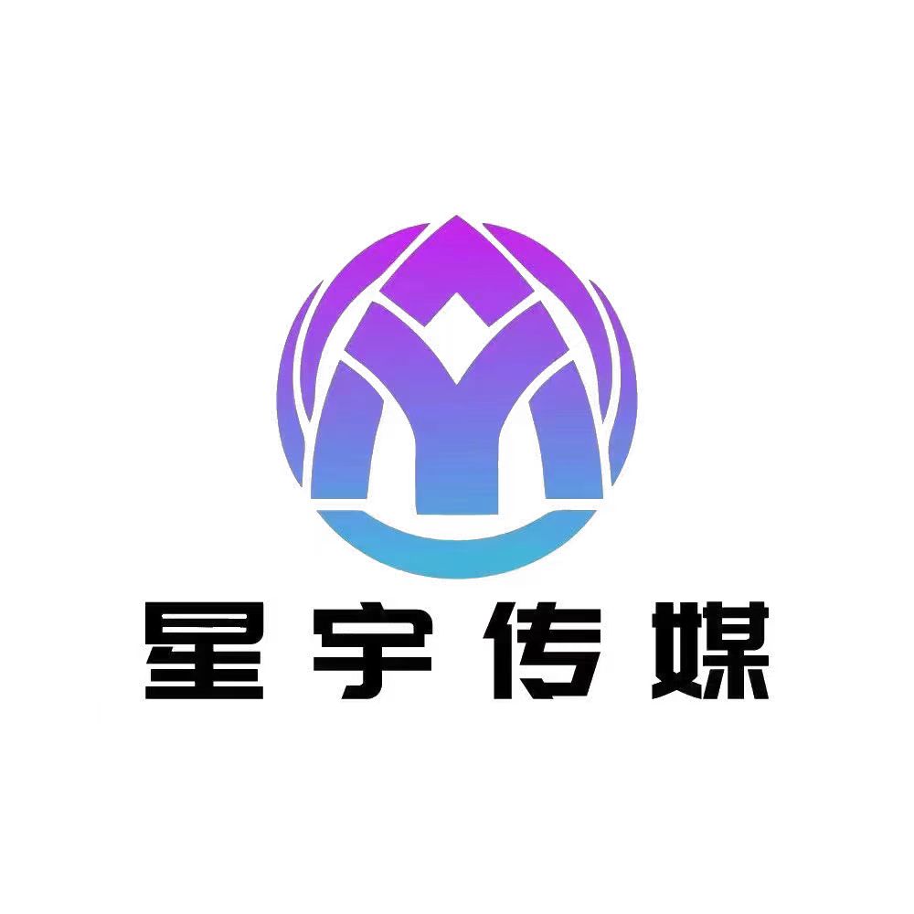 抚顺星宇文化传媒有限公司