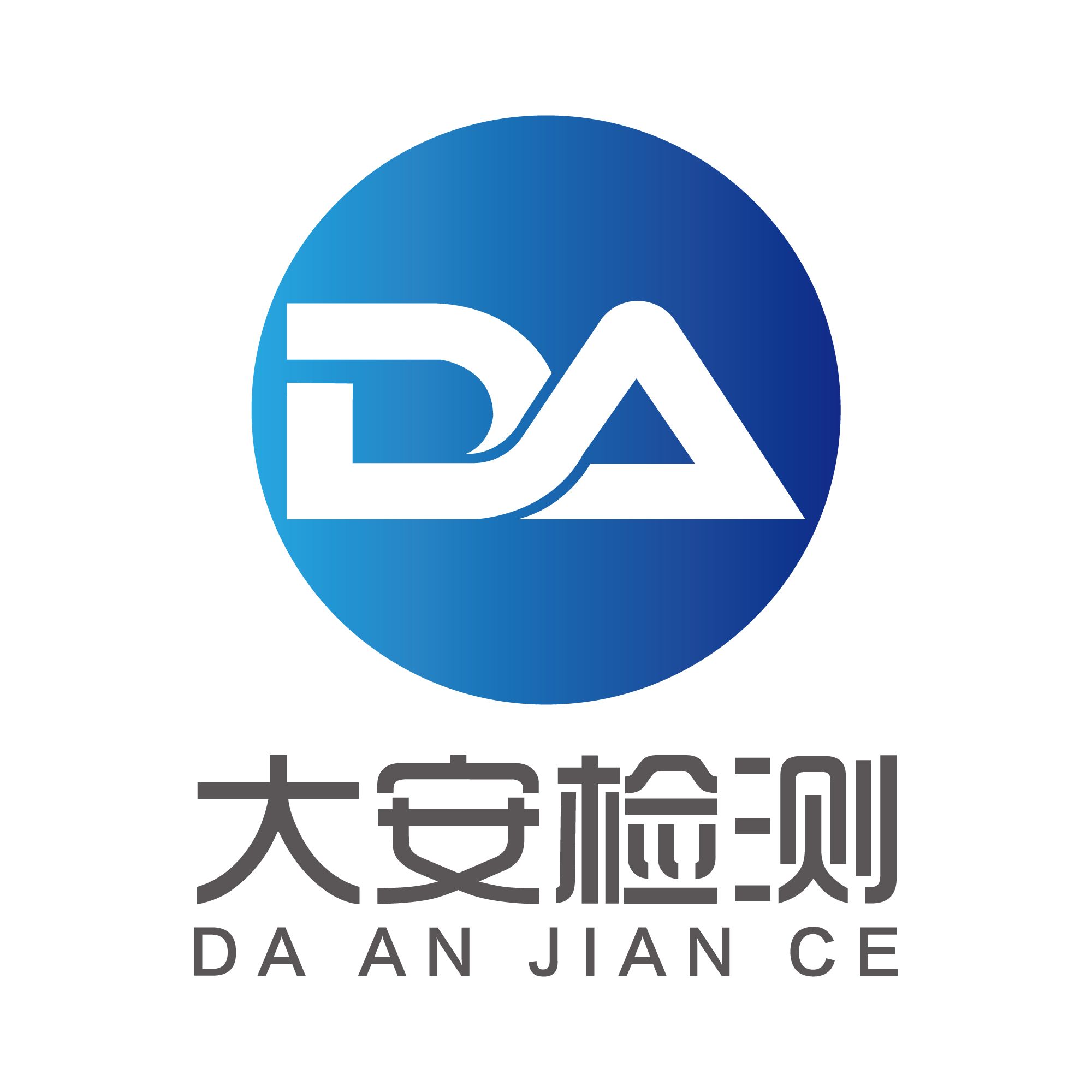 河南大安检测技术有限公司