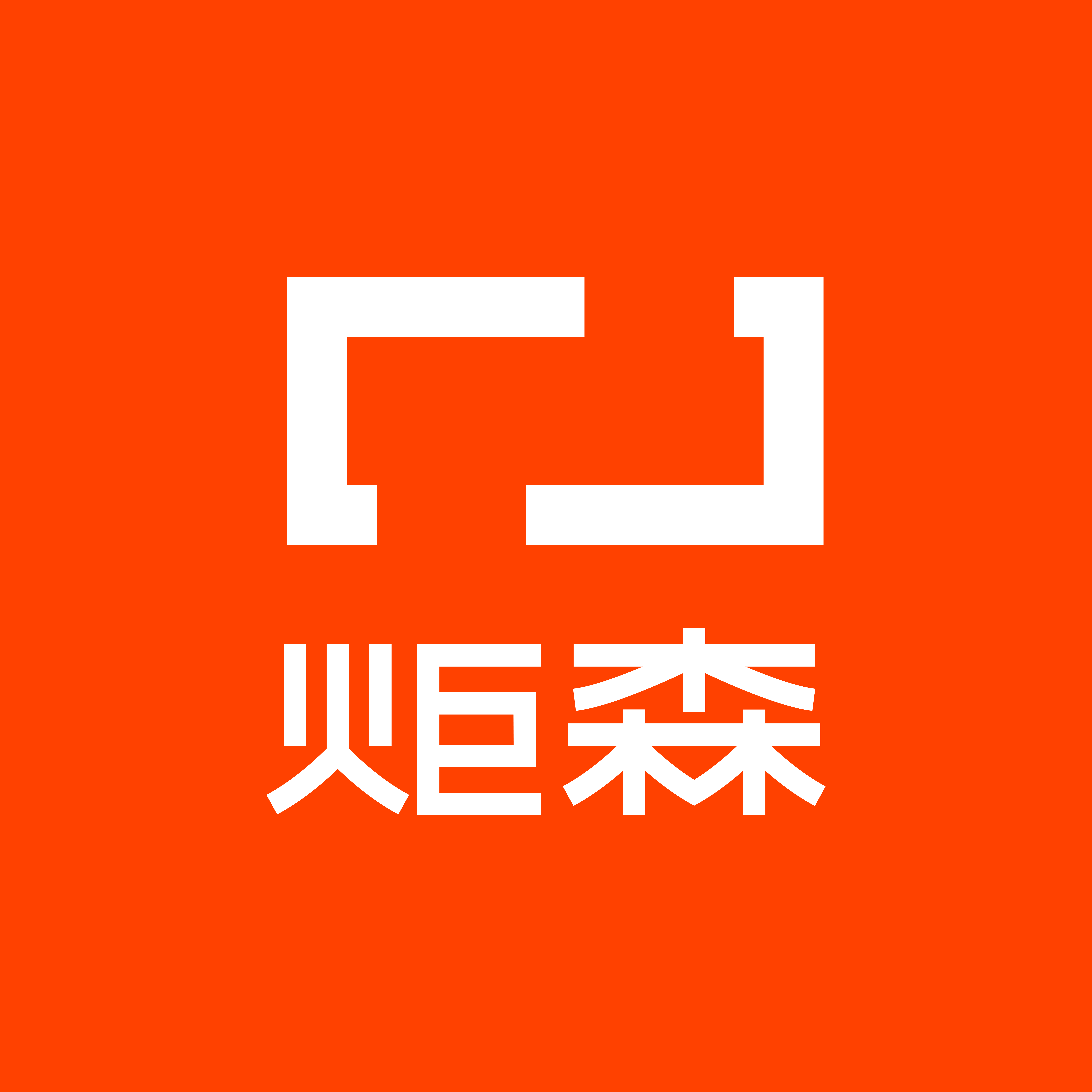 广东炬森精密科技股份有限公司