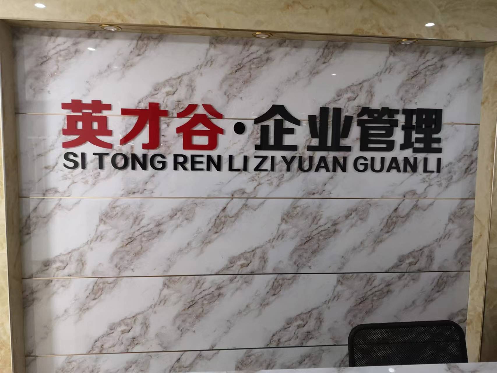 安徽易友人力资源有限公司