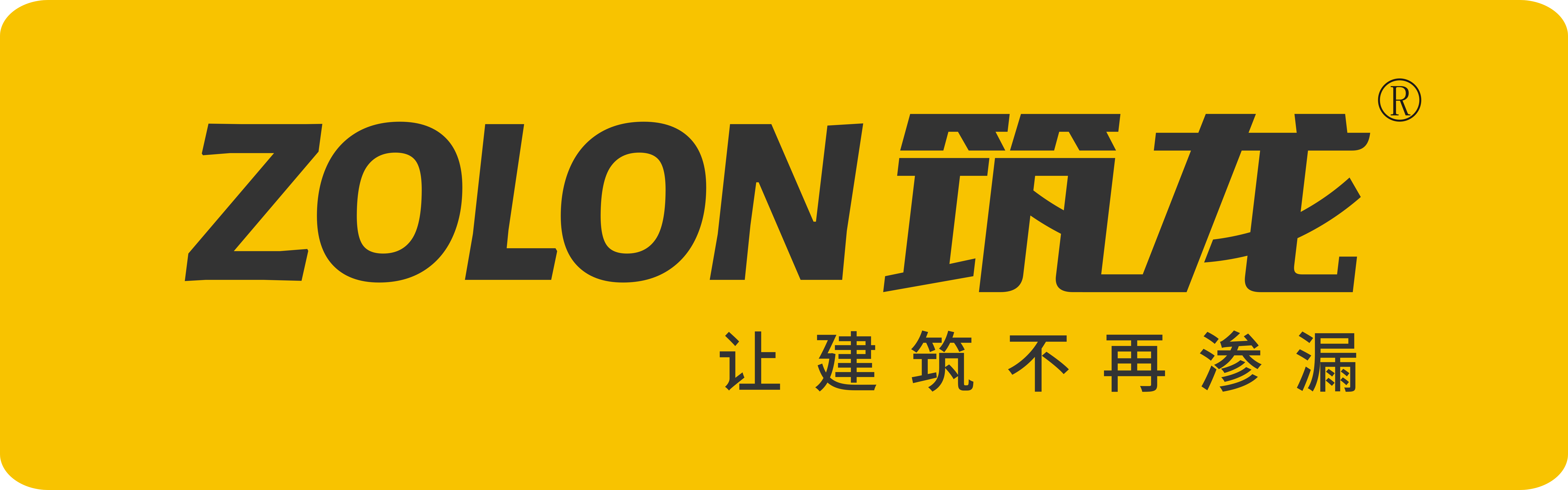 广东筑龙新材料技术有限公司