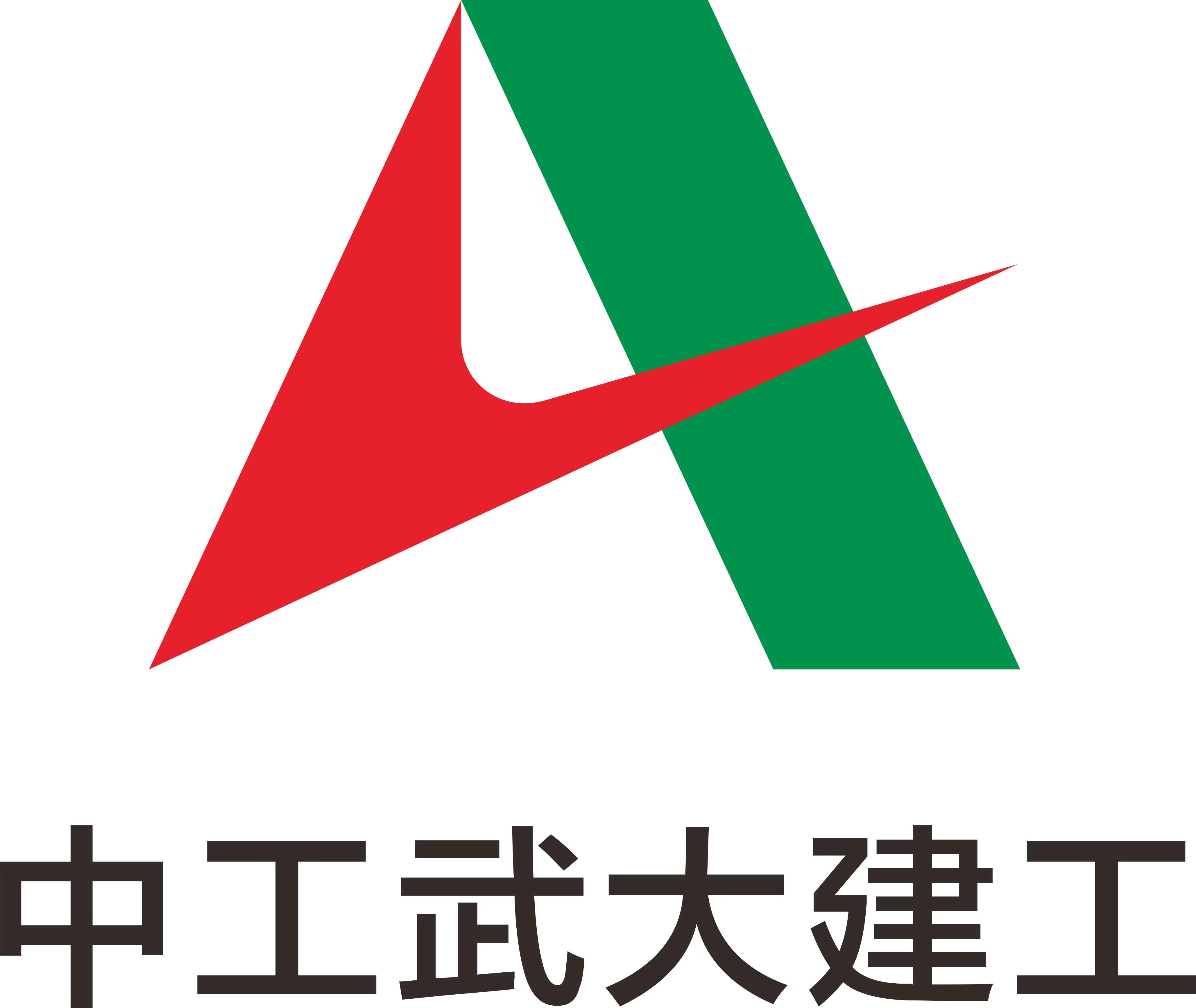 中工武大建工(湖北)有限公司