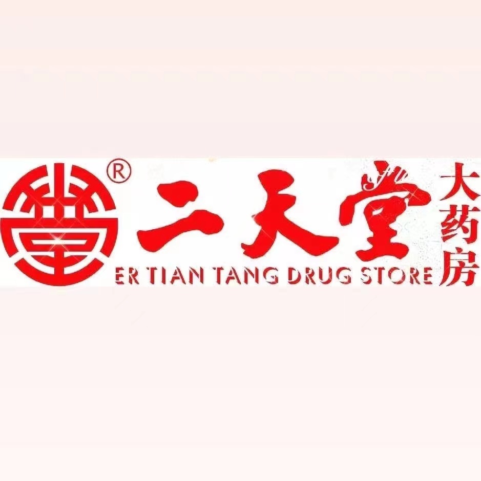 深圳二天堂大药房有限公司