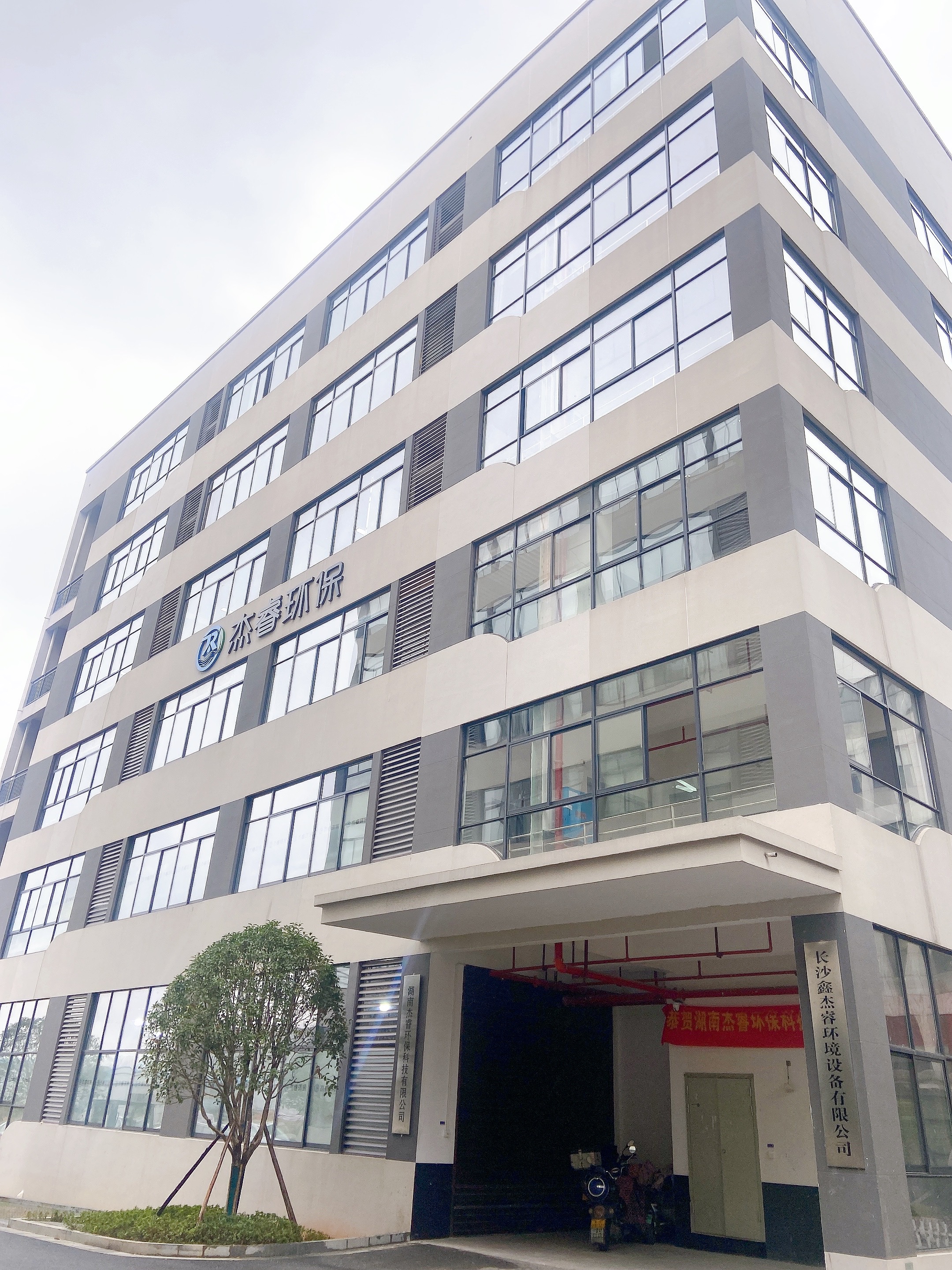 湖南杰睿环保科技有限公司