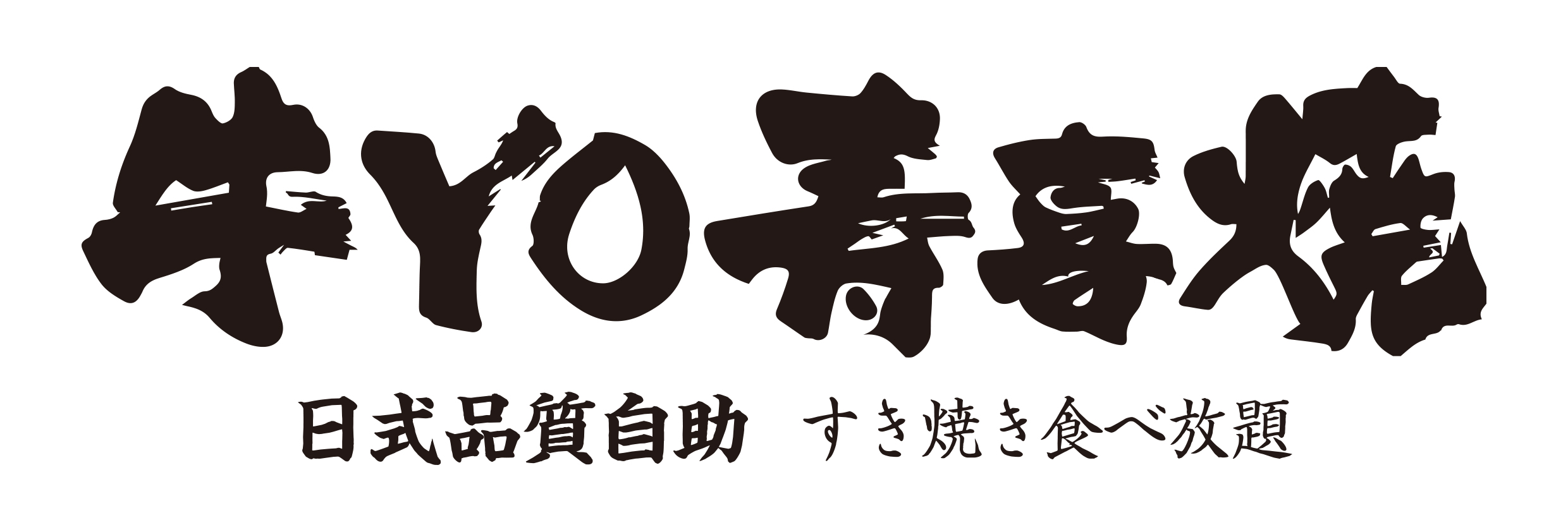 沈阳盈鲜餐饮管理有限公司沈河区分公司