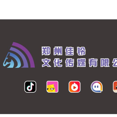 郑州佳铃文化传媒有限公司