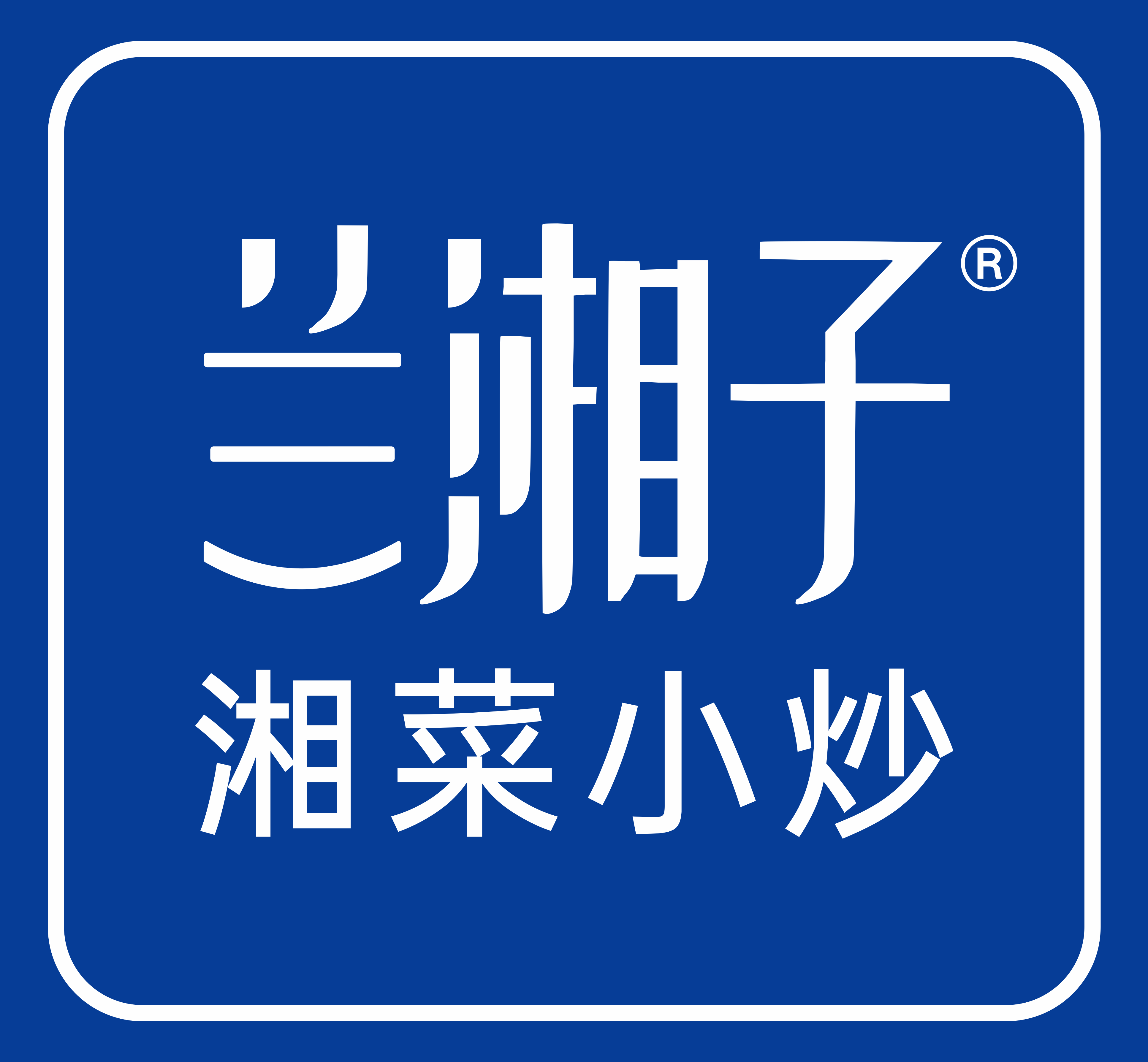 西安兰湘子餐饮管理有限公司