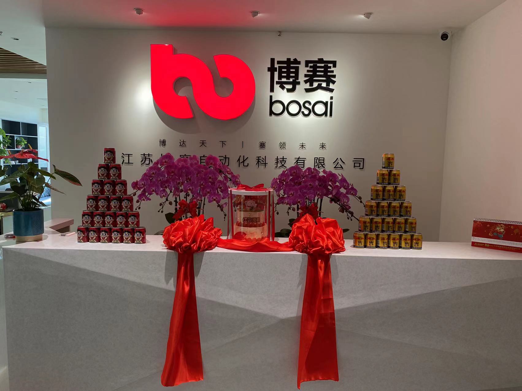 江苏博赛自动化科技有限公司