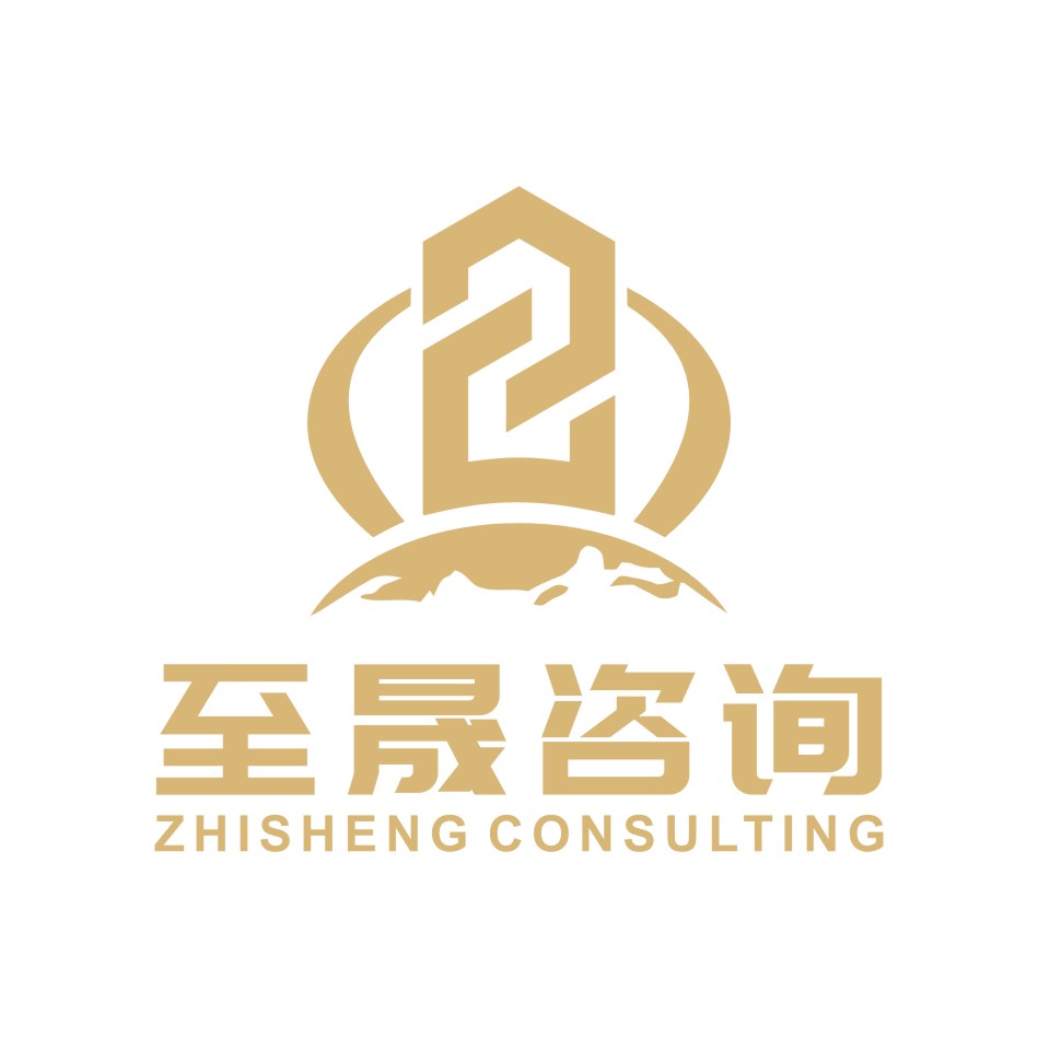 四川至晟工程项目管理有限公司