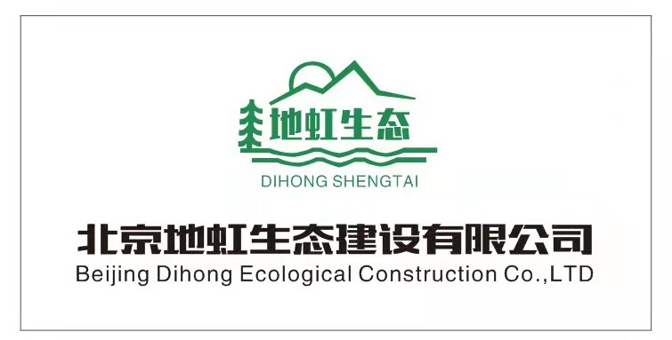 北京地虹生态建设有限公司