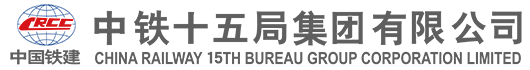 中铁十五局集团有限公司北京国际工程分公司