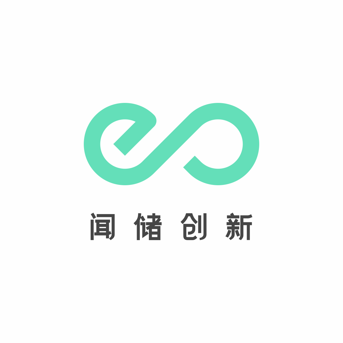 深圳闻储创新科技有限公司