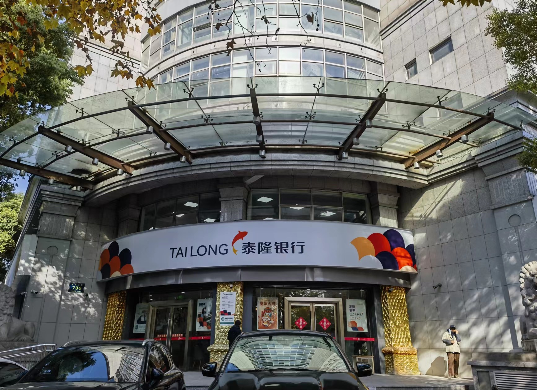 浙江泰隆商业银行股份有限公司杭州下城支行