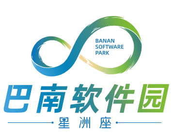 重庆市巴南软件园管理有限公司