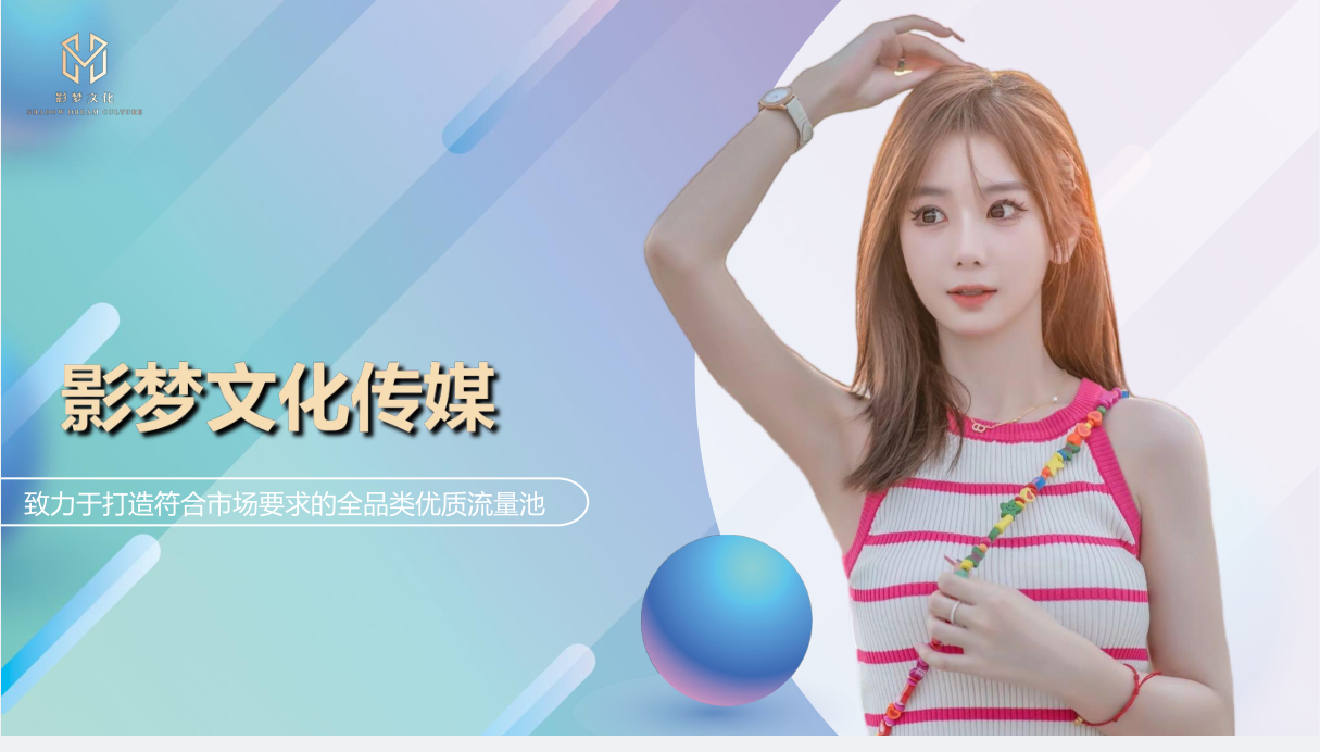 长沙影梦文化传媒有限公司