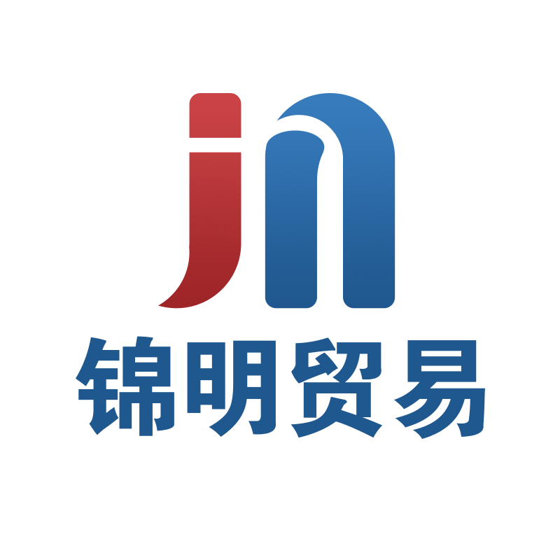 杭州锦明贸易有限公司