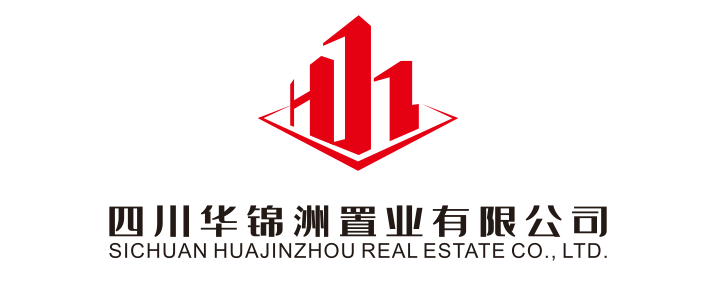 四川华锦洲置业有限公司