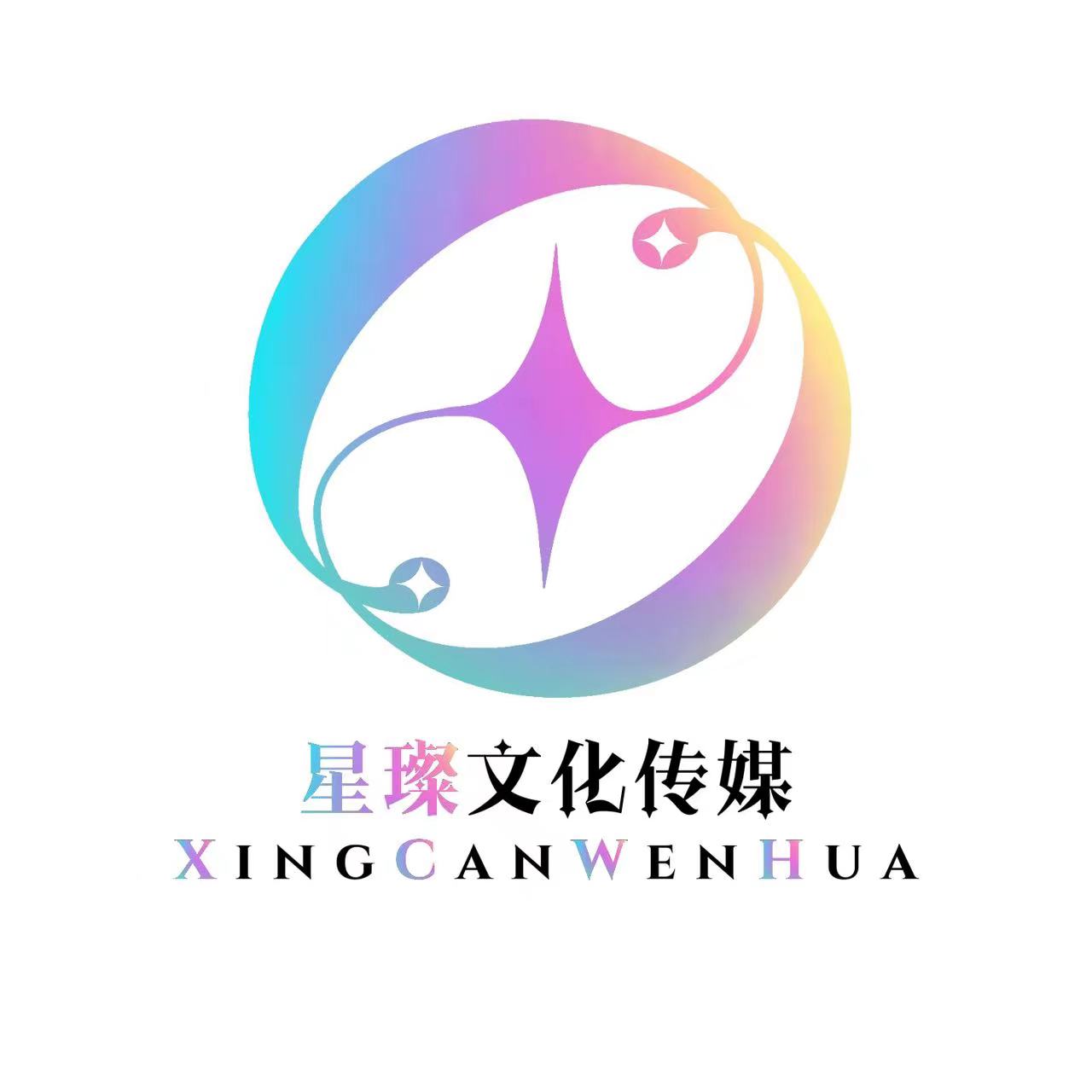 天津星璨文化传媒有限公司