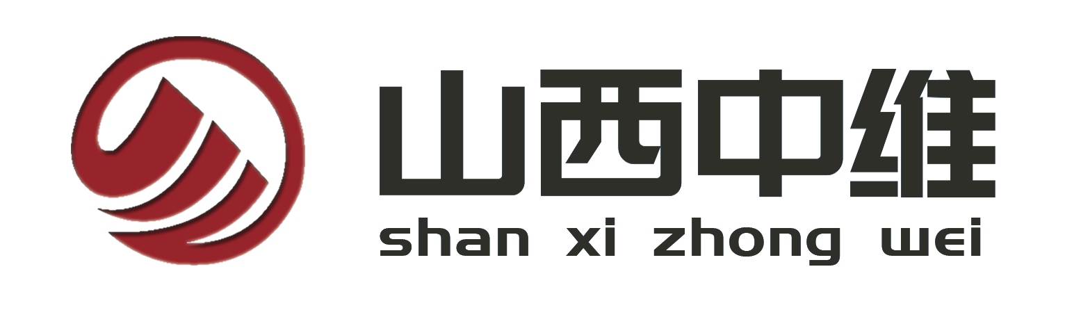 山西中维信息工程股份有限公司