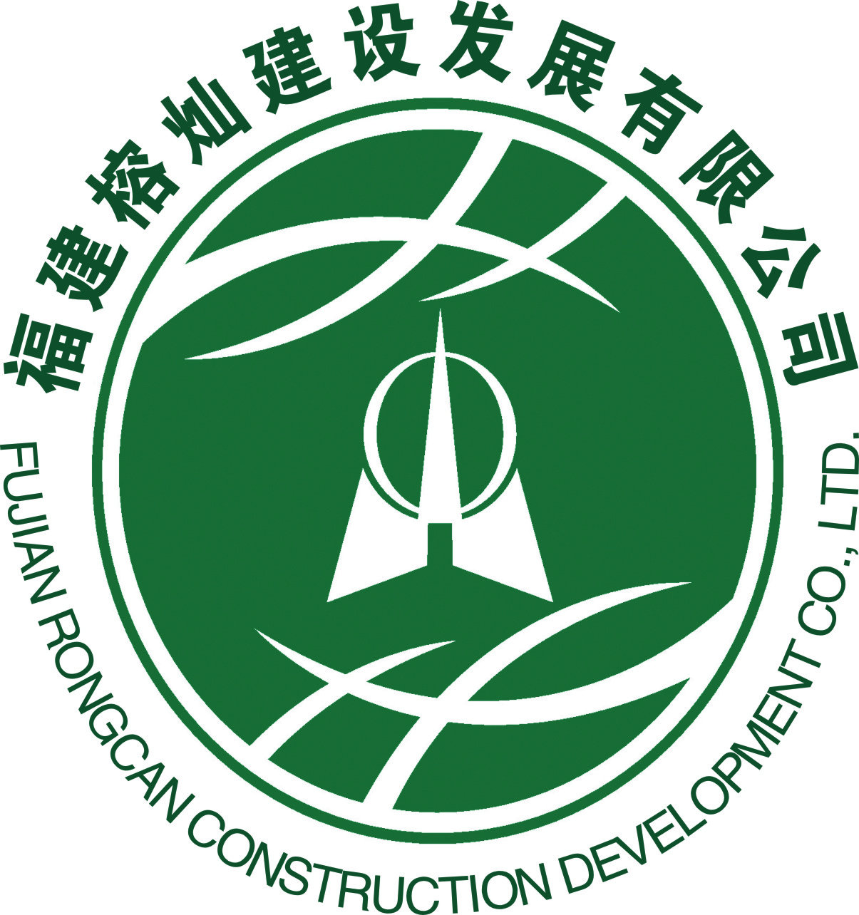 福建榕灿建设发展有限公司