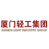 厦门轻工集团有限公司