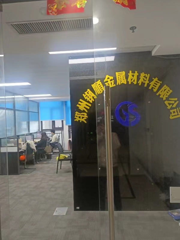 郑州钢顺金属材料有限公司