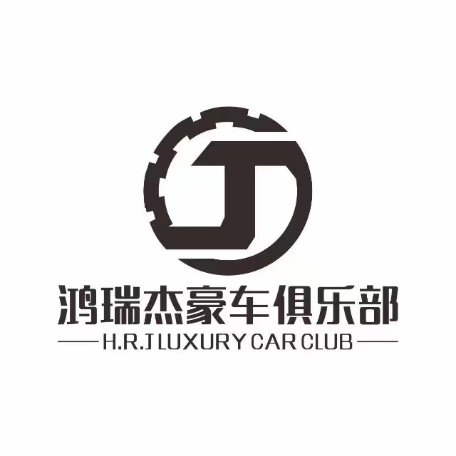 贵州鸿瑞杰汽车服务有限公司