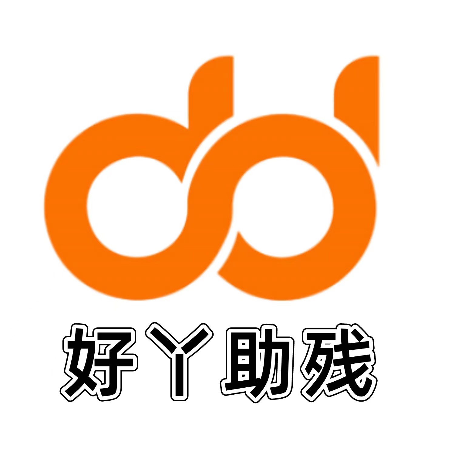 好丫助残就业服务(深圳)有限公司