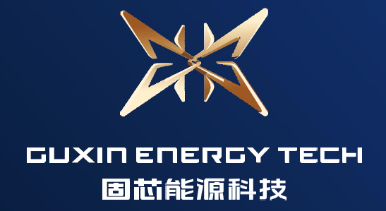深圳固芯能源科技有限公司