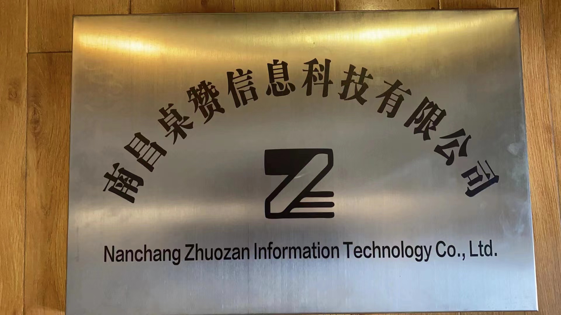 南昌桌赞信息科技有限公司