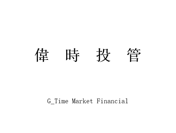 伟时投资管理(哈尔滨)有限公司