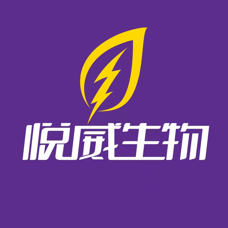 上海悦威生物科技有限公司汕头分公司