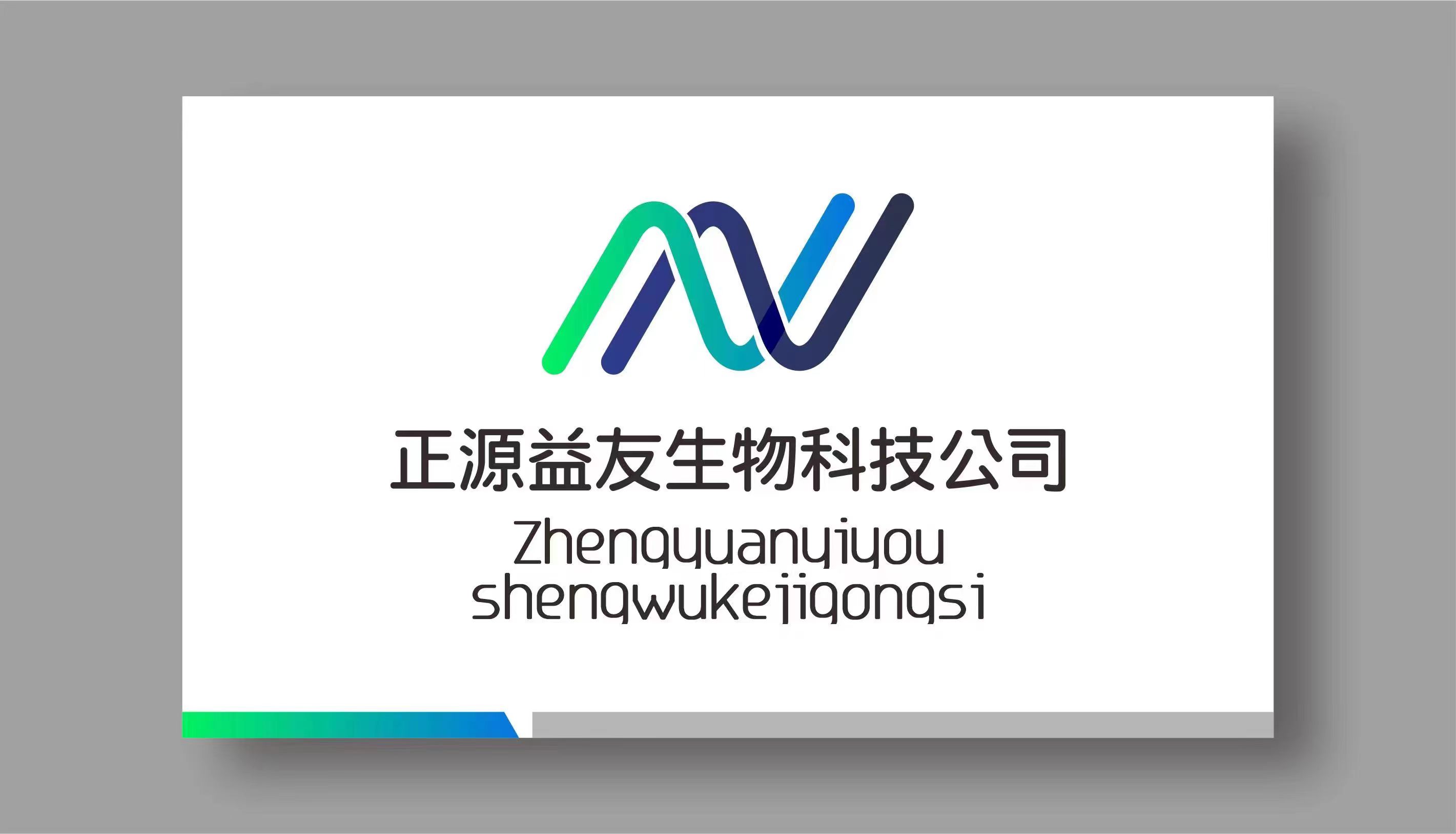 陕西正源益友生物科技有限公司