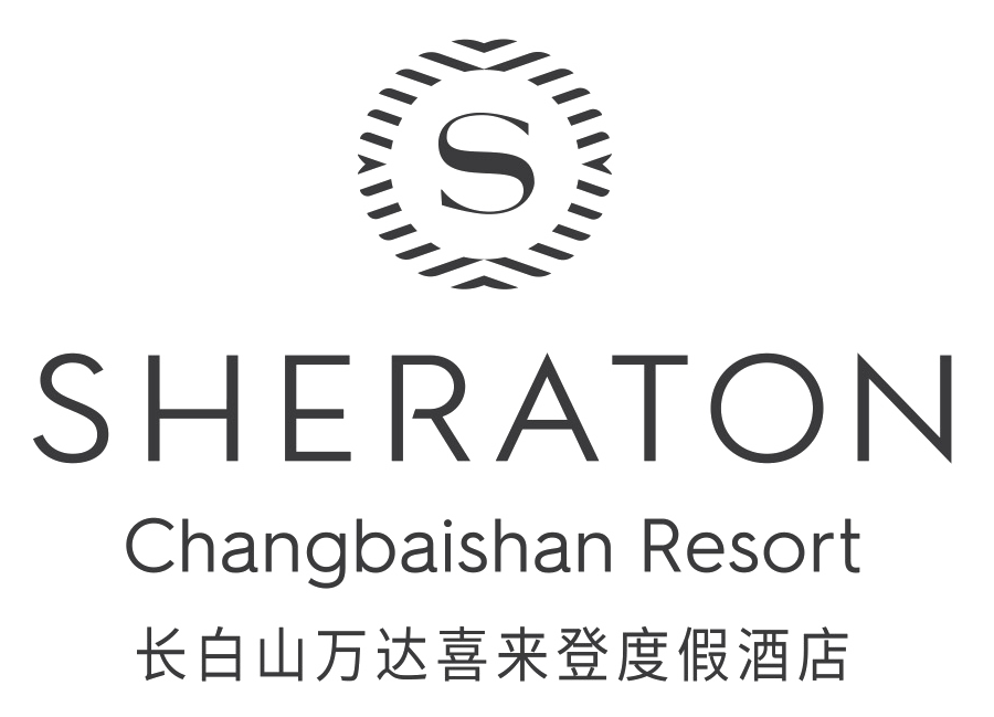 长白山国际旅游度假区开发有限公司万达喜来登度假酒店