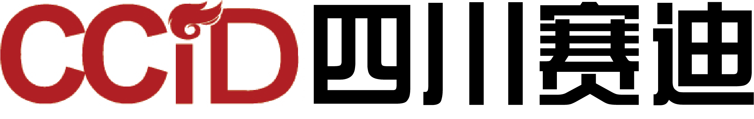 赛迪工业和信息化研究院(集团)四川有限公司