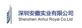 深圳安徽实业有限公司