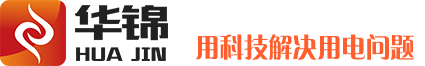 华锦新能源(湖州)有限公司