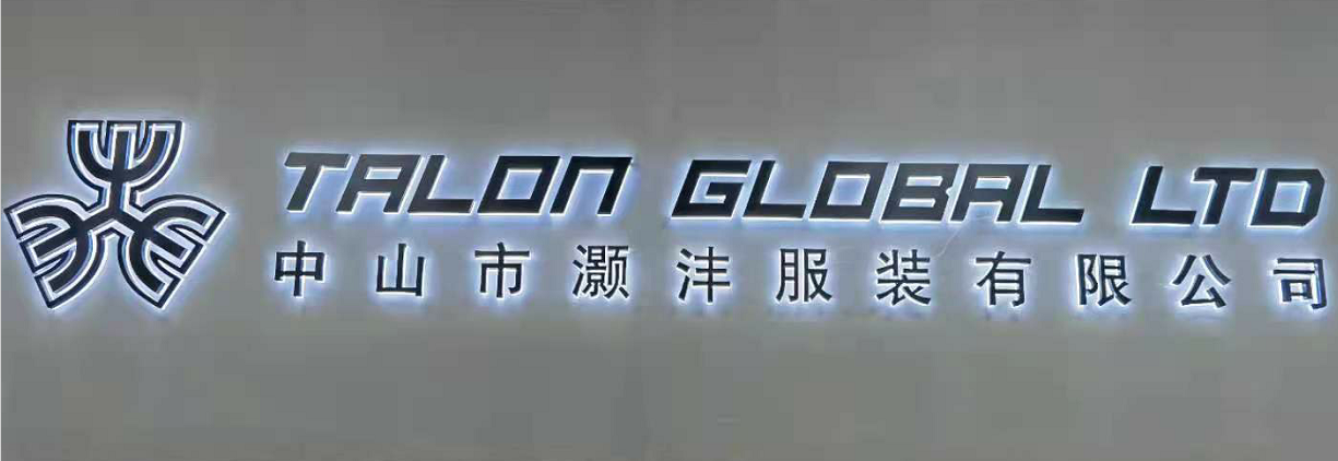 中山市灏沣服装有限公司