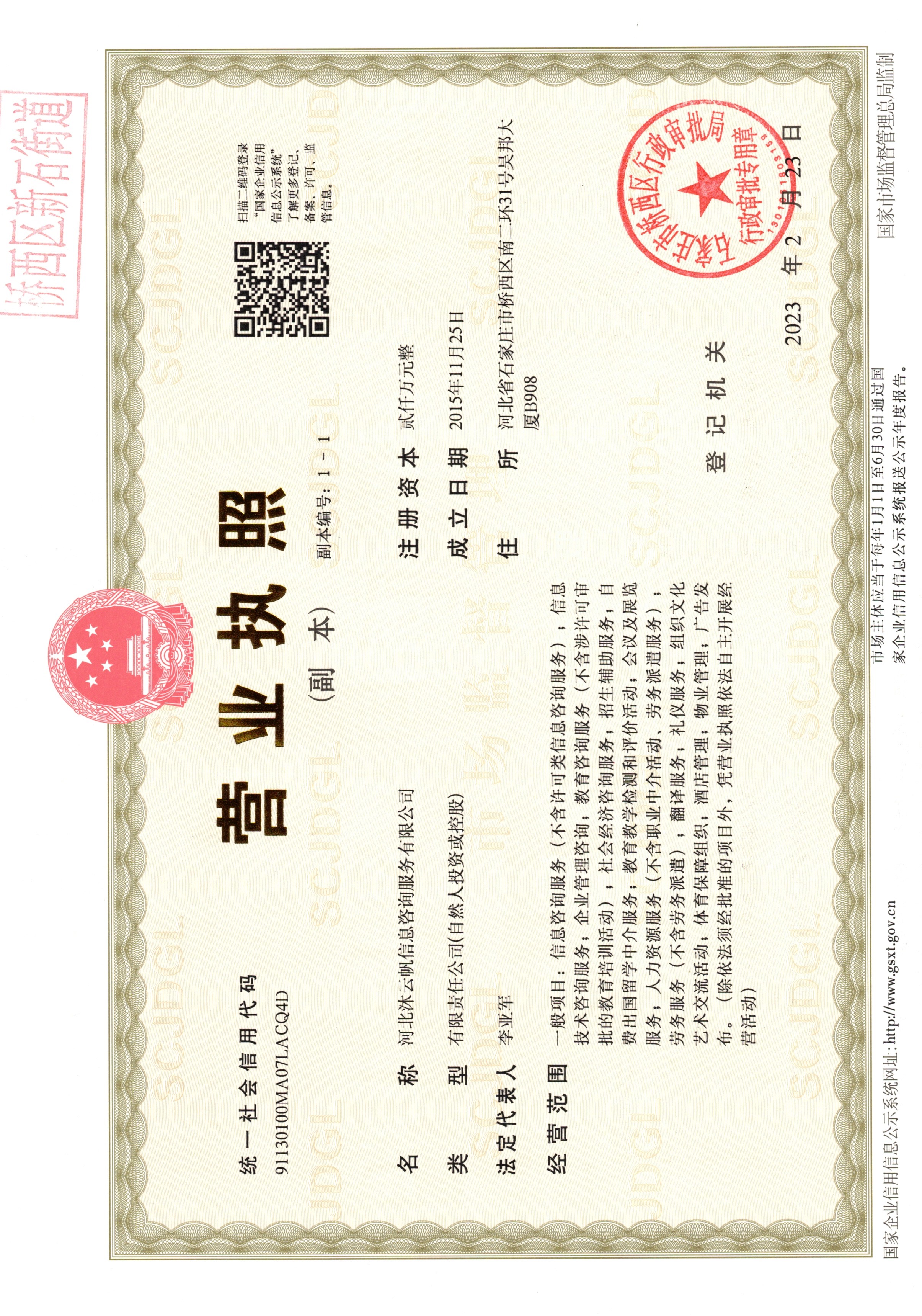 河北沐云帆信息咨询服务有限公司